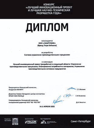 Конкурс “Лучший инновационный проект 
 и лучшая научно-техническая разработка года”