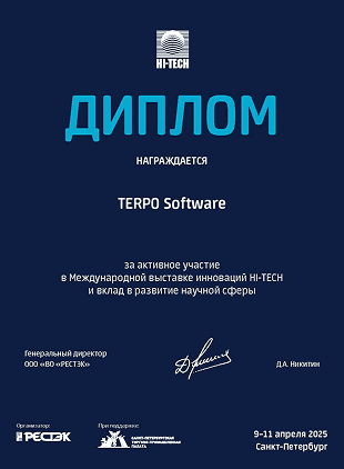 Диплом участника Международной выставки инноваций HI-TECH 2025